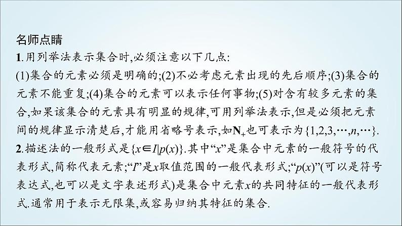 北师大版高中数学必修第一册1-1-1第2课时集合的表示课件06