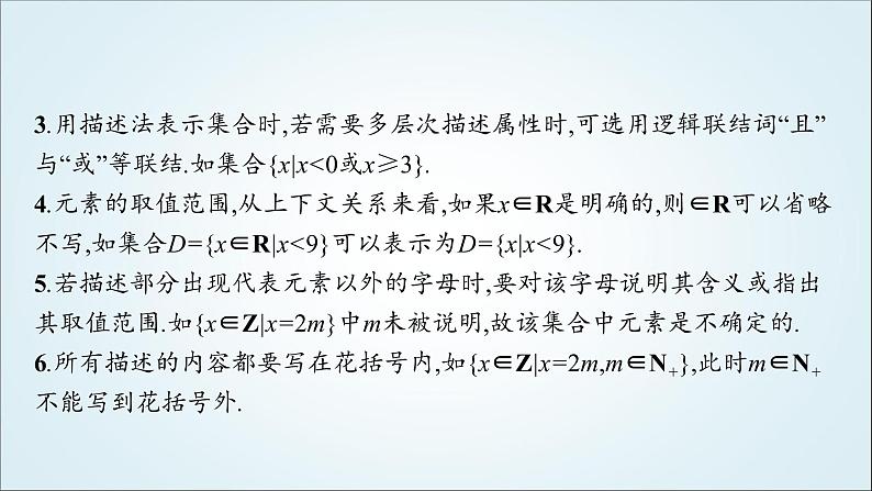 北师大版高中数学必修第一册1-1-1第2课时集合的表示课件07