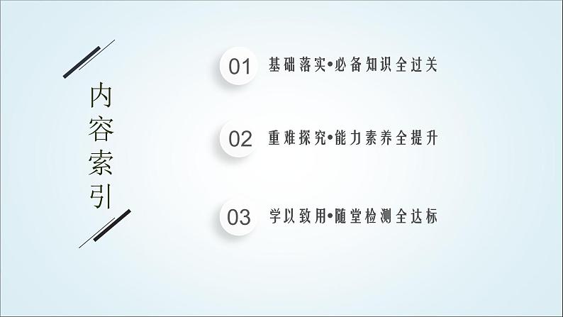 北师大版高中数学必修第一册1-2-1第1课时必要条件与充分条件课件03