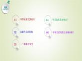 北师大版高中数学必修第一册1-3-1不等式的性质课件