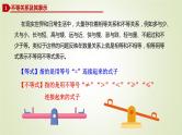 北师大版高中数学必修第一册1-3-1不等式的性质课件