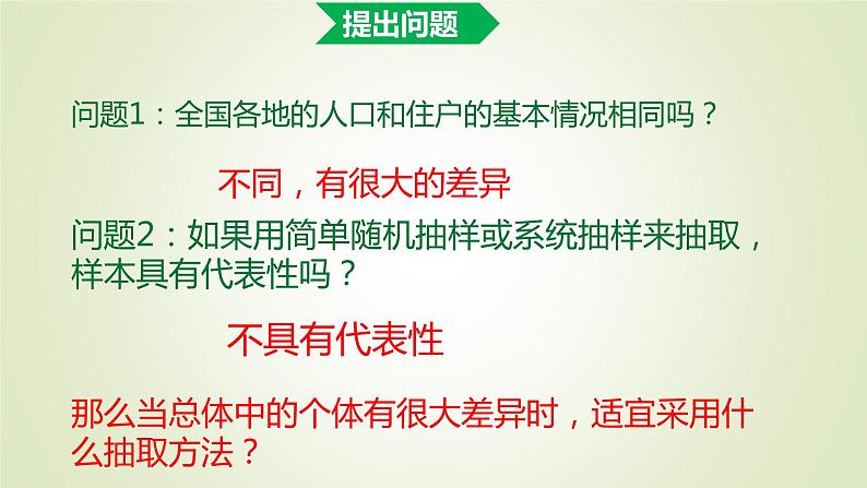 北师大版高中数学必修第一册6-2-2分层随机抽样（第1课时）课件07