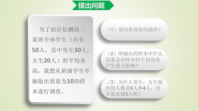 北师大版高中数学必修第一册6-2-2分层随机抽样（第1课时）课件08