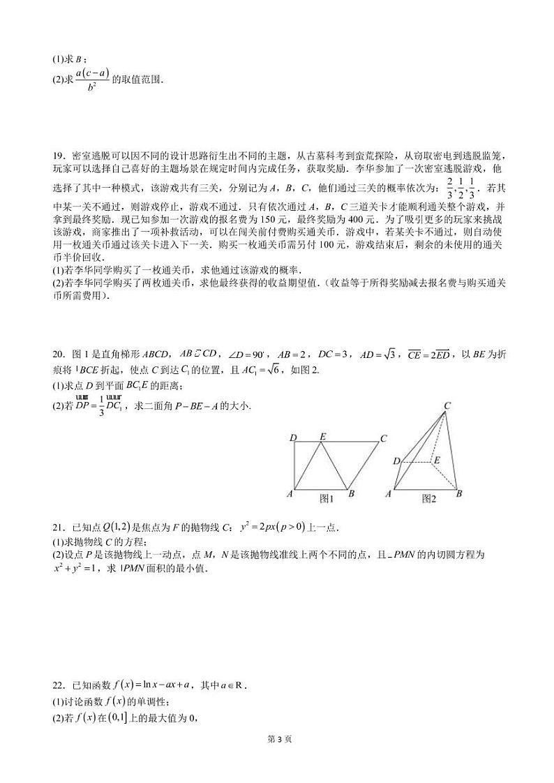 2023届江苏省扬州市高三上学期期末考试数学试卷PDF版含答案第3页