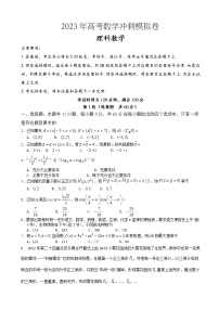 2023年高考数学冲刺模拟卷第9套（理科，解析卷）