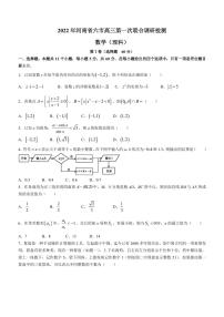 2022届河南省六市高三下学期3月第一次联合调研检测(三模)数学(理科)试题（PDF版）