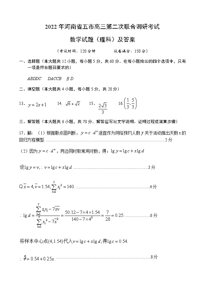 2022高三五市联考二模理科数学试题参考答案第1页