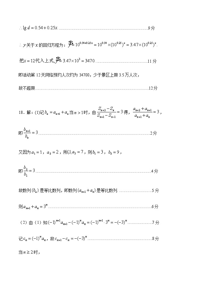 2022高三五市联考二模理科数学试题参考答案第2页