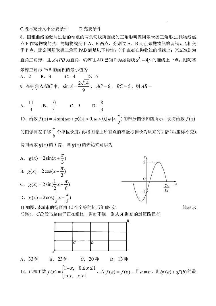 2022高三五市联考二模理科数学试题第2页