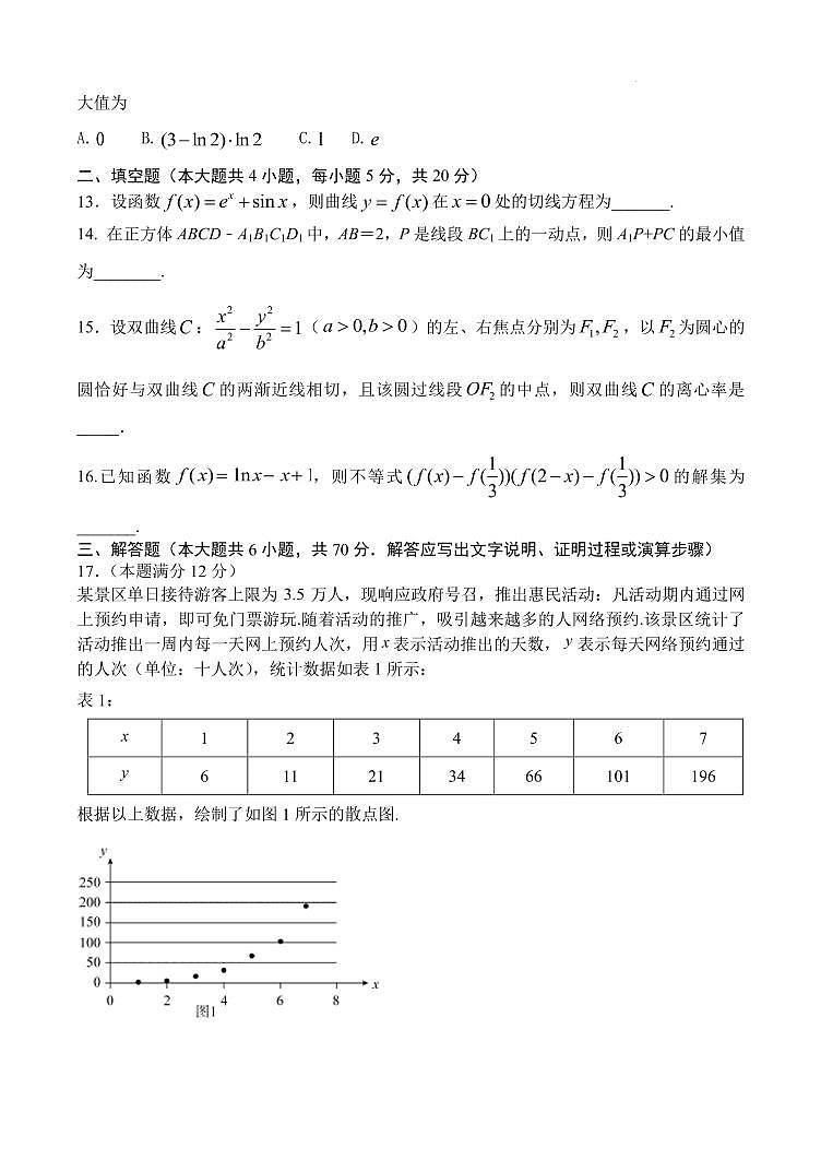 2022高三五市联考二模理科数学试题第3页