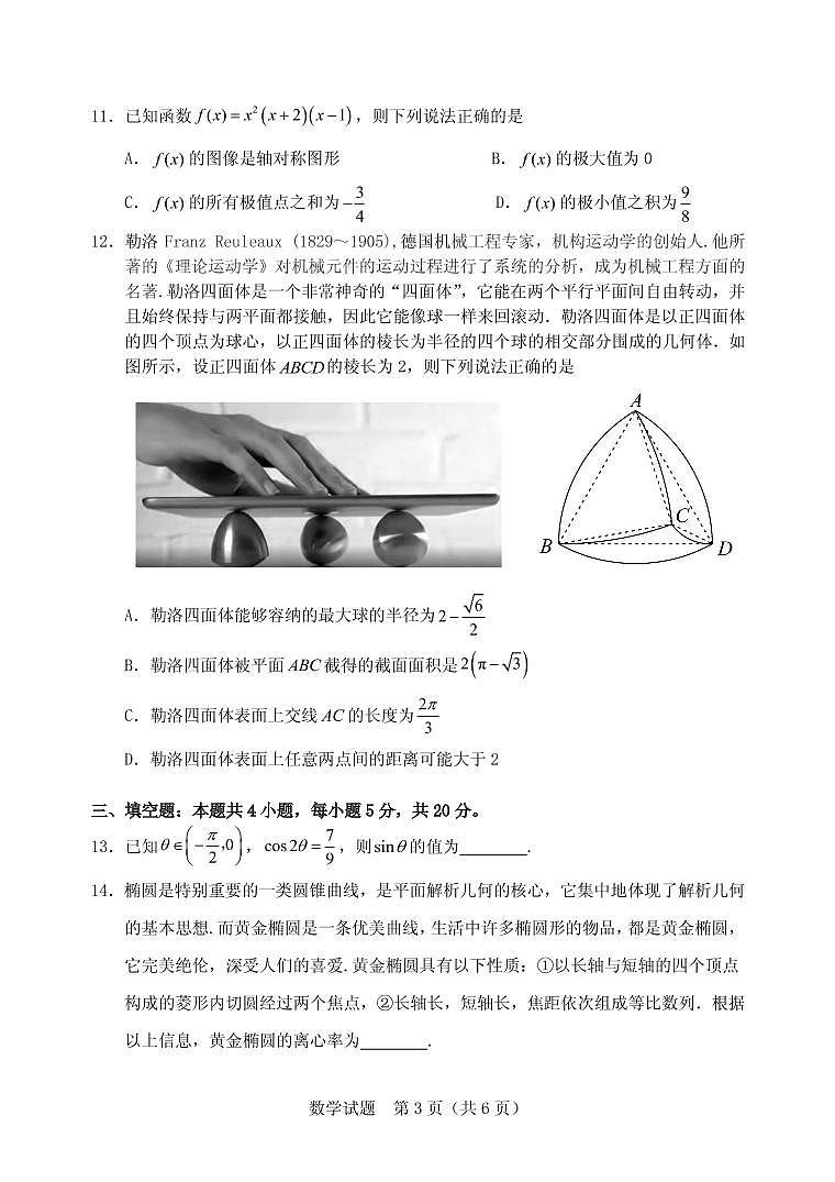 2023届高三一模数学试题第3页