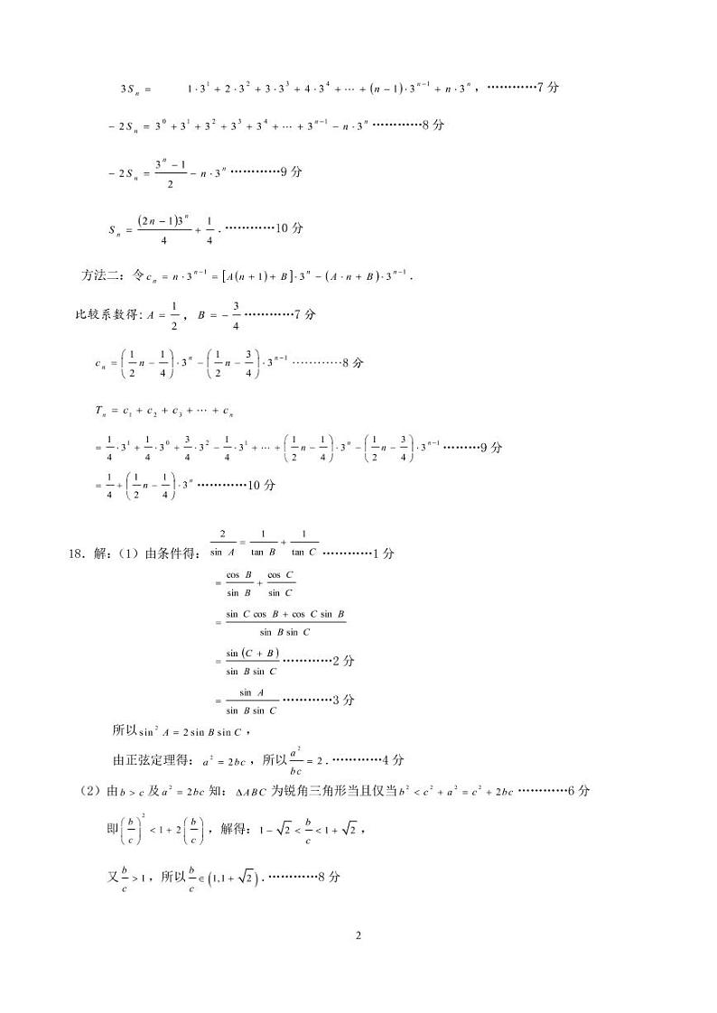 2023届江门一模数学版评分标准第2页