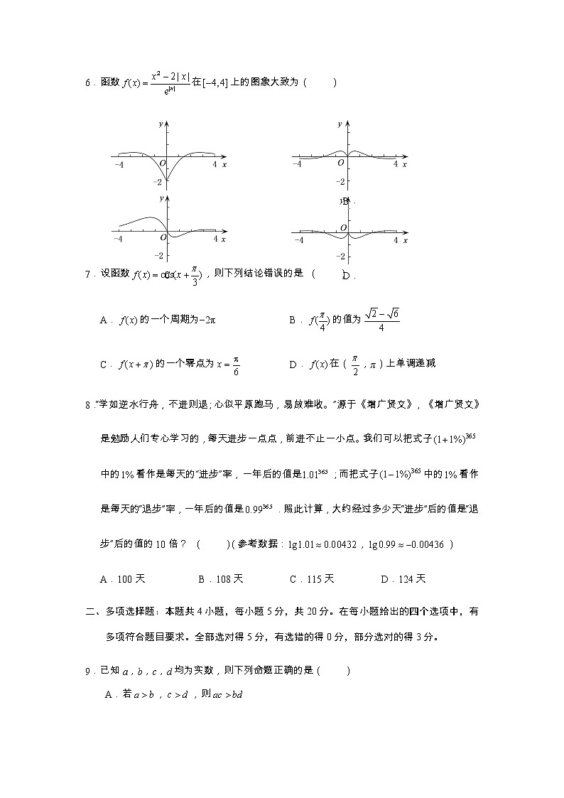 云南省德宏州2022-2023学年高一上学期期末教学质量统一监测数学试题第2页