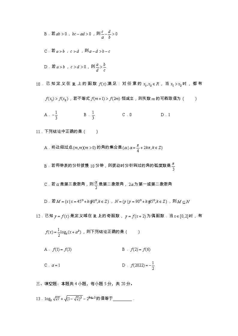 云南省德宏州2022-2023学年高一上学期期末教学质量统一监测数学试题第3页