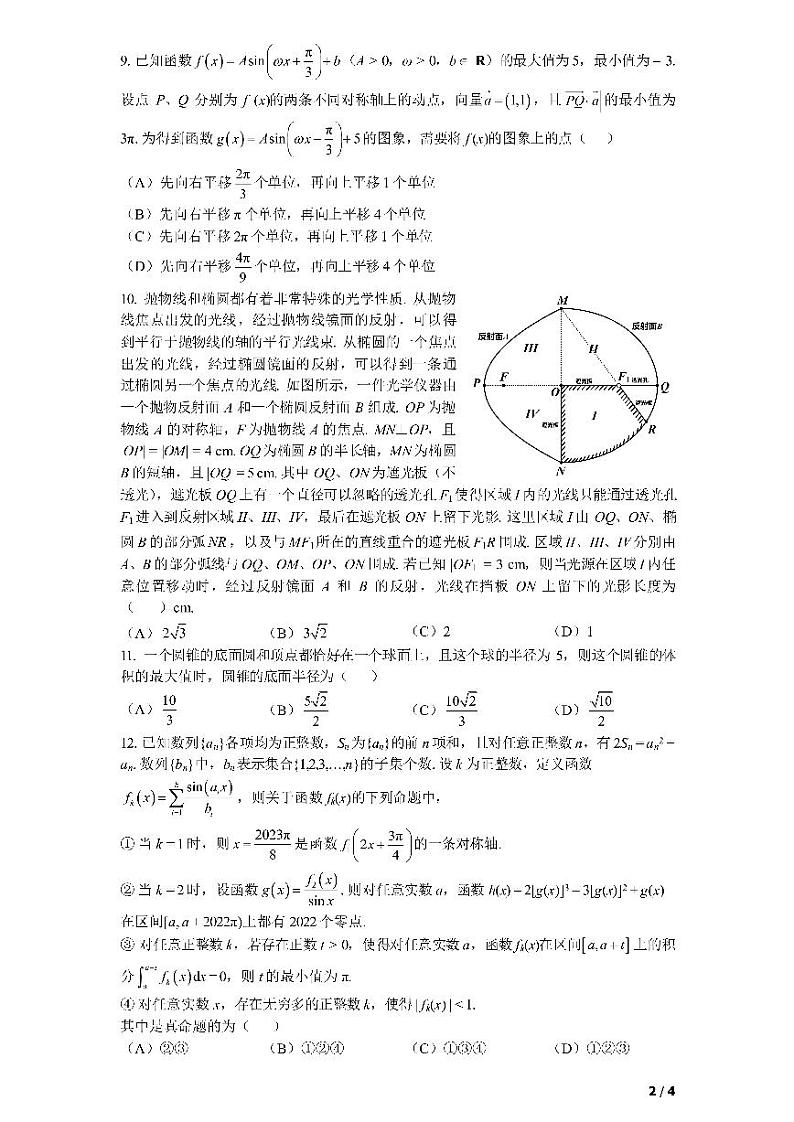 四川省成都七中高2023届高三下期二诊模拟考试数学（理）试题02