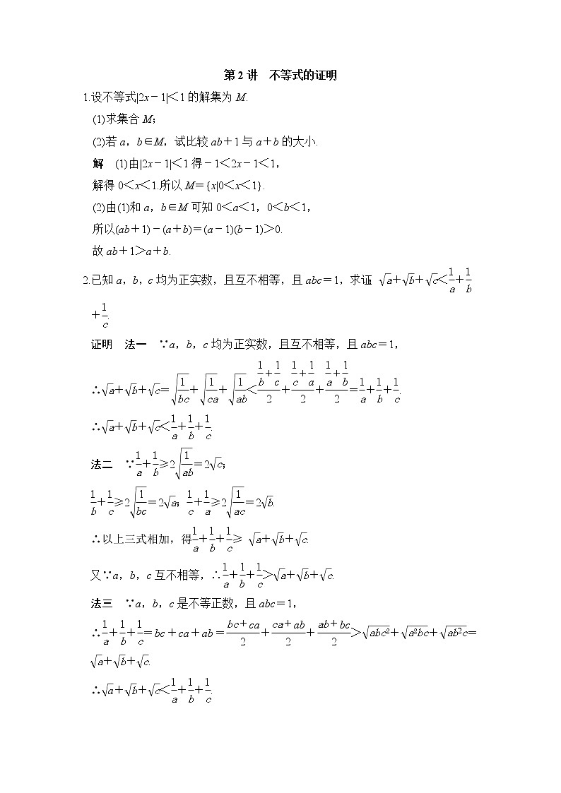 高中数学高考第2讲　不等式的证明第1页