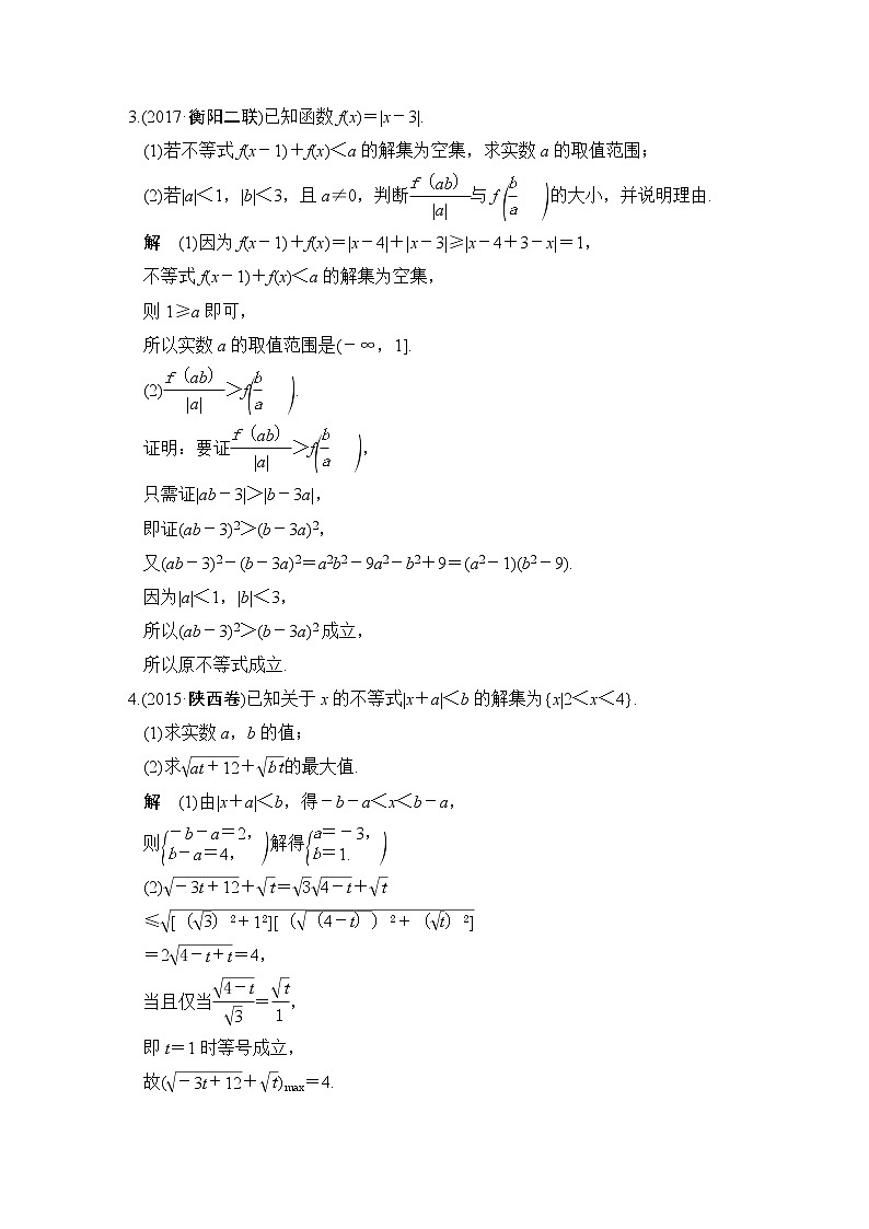 高中数学高考第2讲　不等式的证明第2页