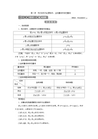 高中数学高考第2讲　充分条件与必要条件、全称量词与存在量词