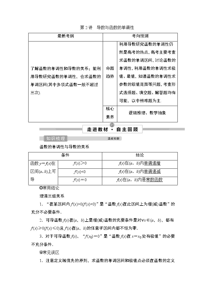 高中数学高考第2讲　导数与函数的单调性第1页