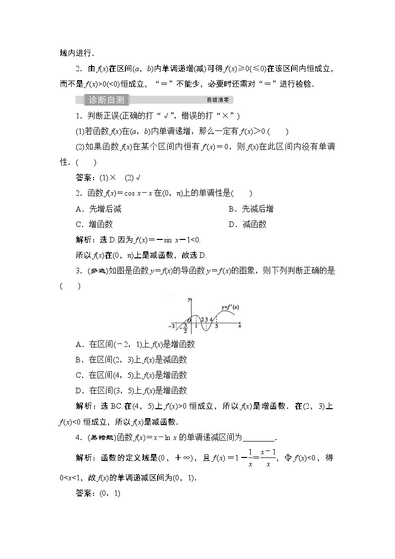 高中数学高考第2讲　导数与函数的单调性第2页