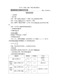 高中数学高考第2讲　空间点、直线、平面之间的位置关系