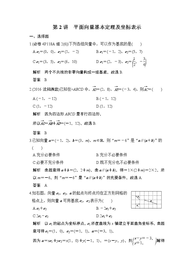 高中数学高考第2讲　平面向量基本定理及坐标表示第1页