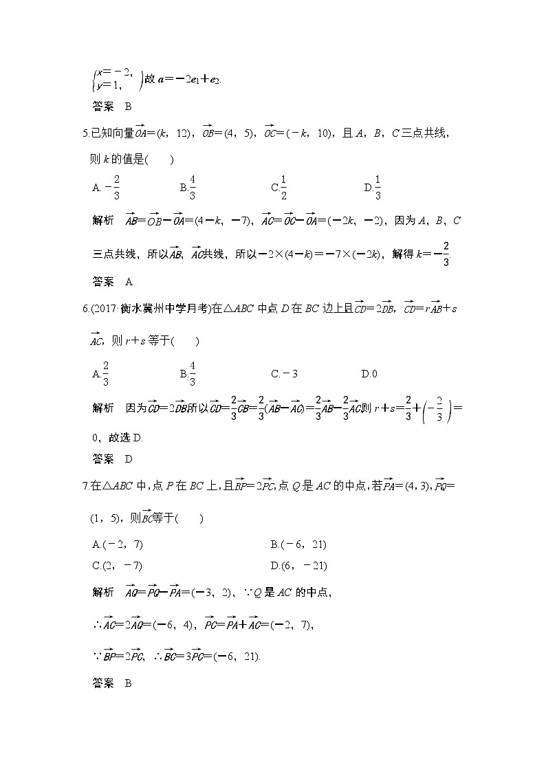 高中数学高考第2讲　平面向量基本定理及坐标表示第2页