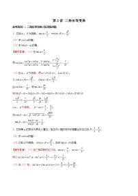 高中数学高考第2讲 三角恒等变换（解析版）
