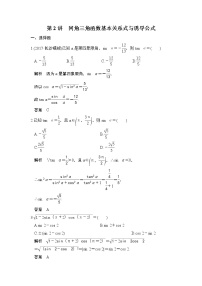 高中数学高考第2讲　同角三角函数基本关系式与诱导公式