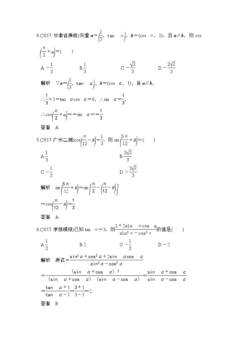 高中数学高考第2讲　同角三角函数基本关系式与诱导公式第2页
