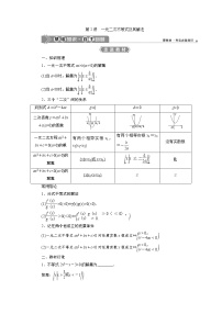 高中数学高考第2讲　一元二次不等式及其解法