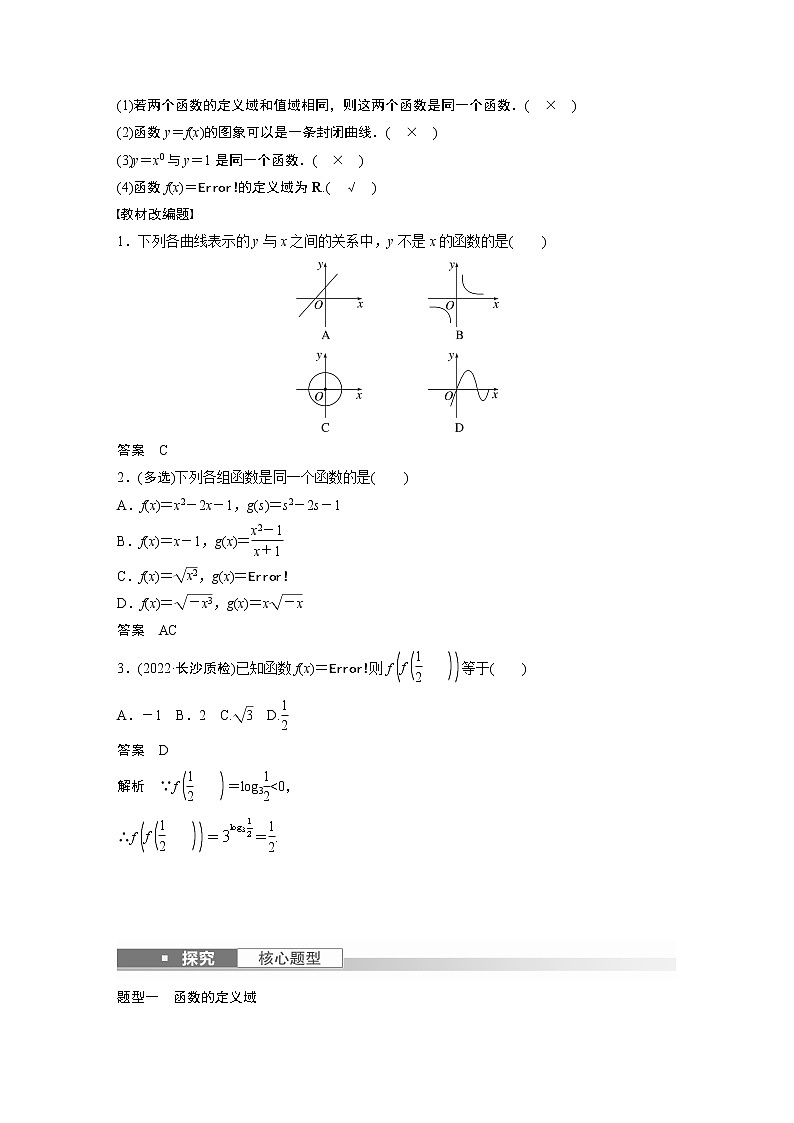高中数学高考第2章 §2 1　函数的概念及其表示第2页