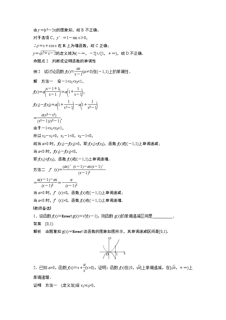 高中数学高考第2章 §2 2　函数的单调性与最值 试卷03