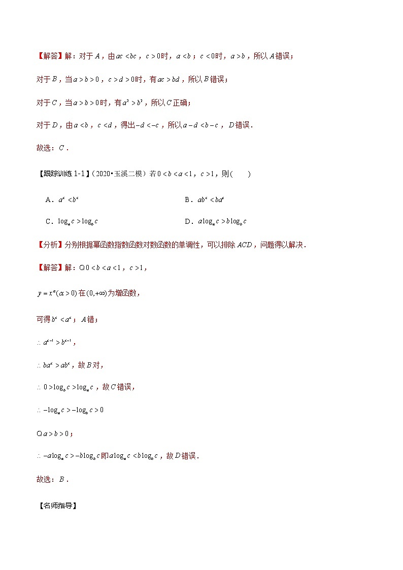 高中数学高考第03讲 不等关系与一元二次不等式（教师版）第3页