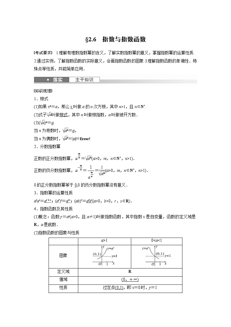 高中数学高考第2章 §2 6　指数与指数函数第1页