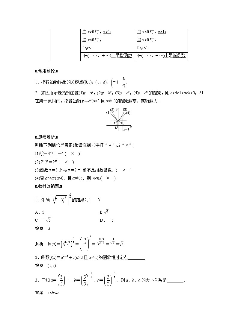 高中数学高考第2章 §2 6　指数与指数函数第2页