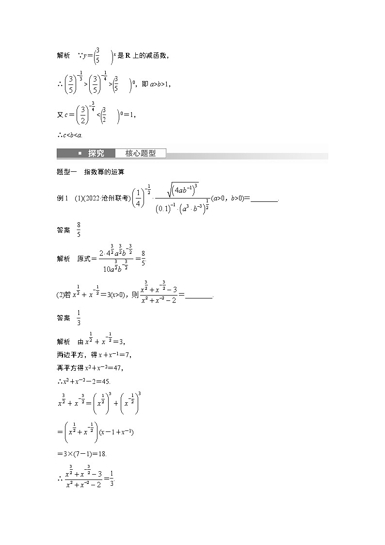 高中数学高考第2章 §2 6　指数与指数函数第3页
