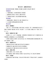 高中数学高考第03讲  函数及其表示 （讲）解析版