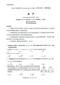湖北省七市（州）2023届高三下学期3月联合统一调研测试  数学  PDF版含答案