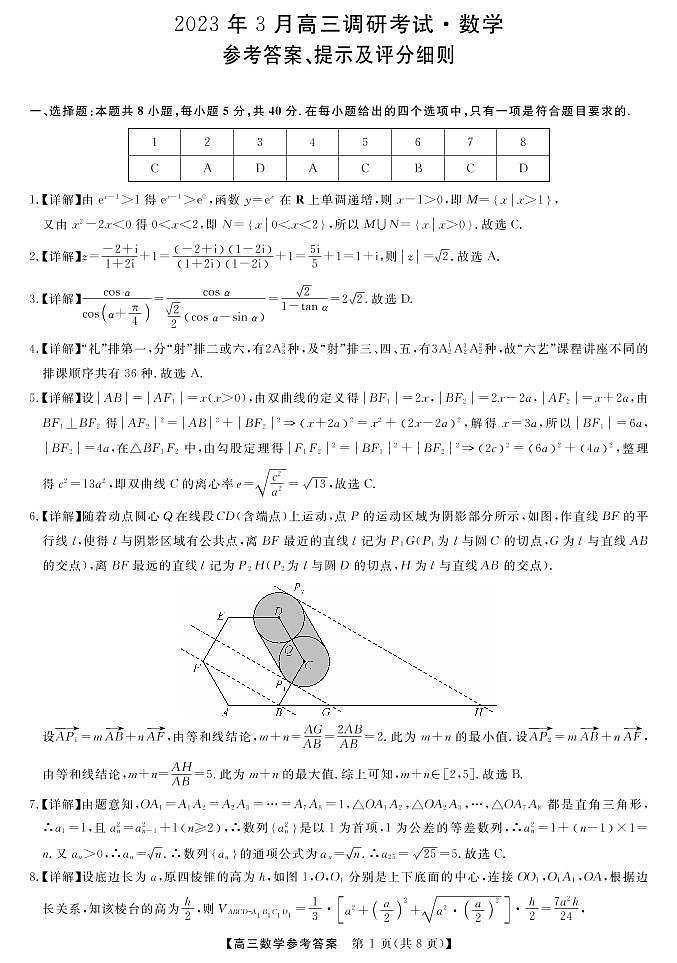 湖南省名校联盟高三下学期3月调研考试 数学试题及答案01
