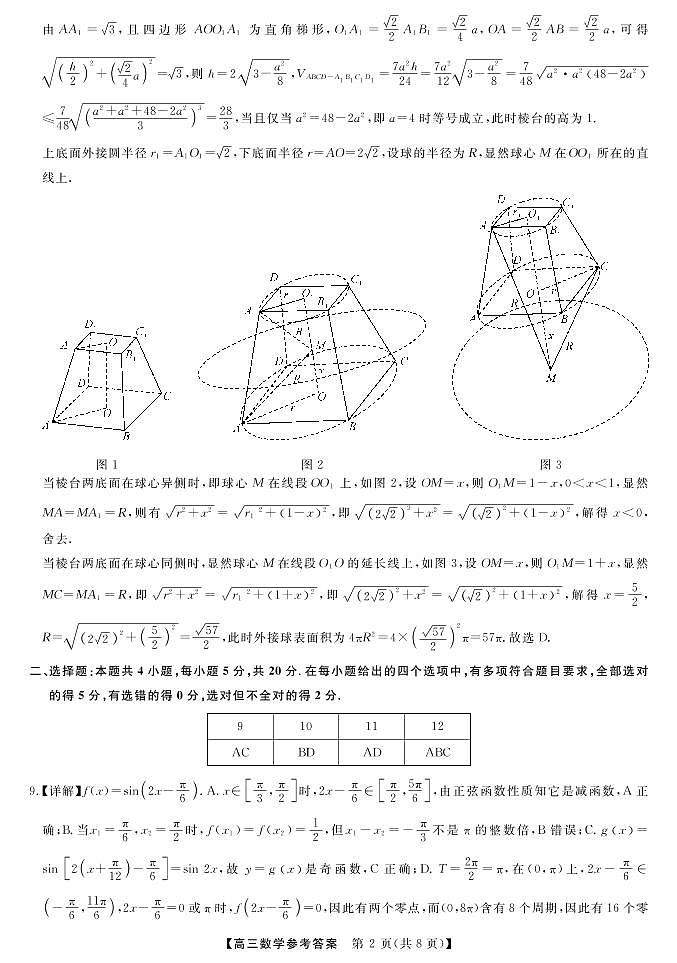 湖南省名校联盟高三下学期3月调研考试 数学试题及答案02