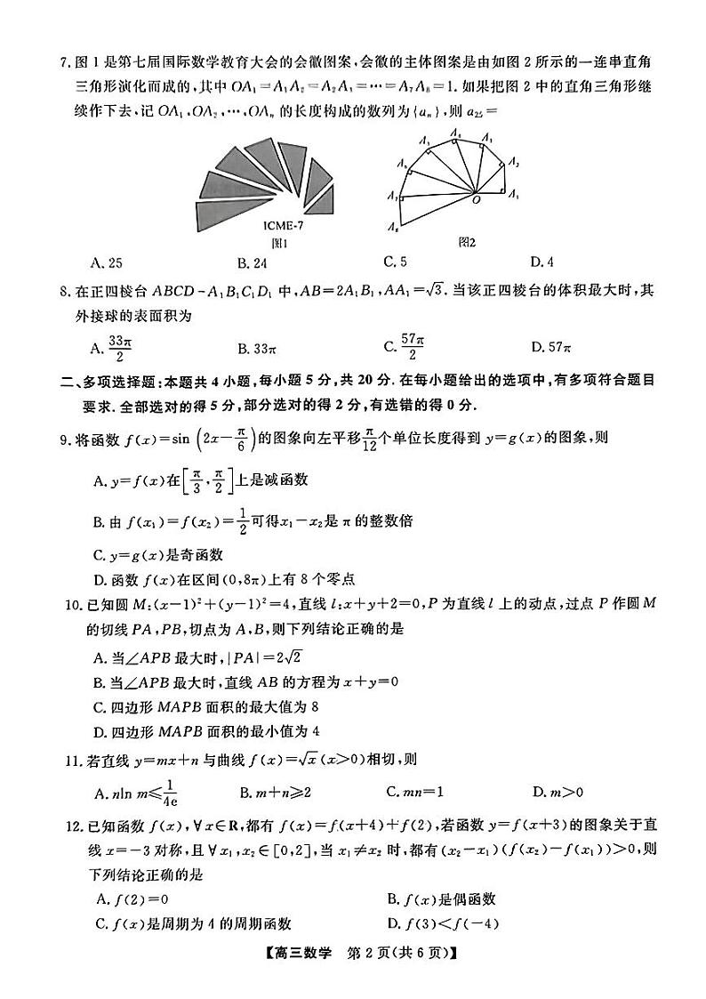湖南省名校联盟高三下学期3月调研考试 数学试题及答案02
