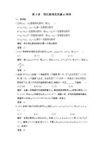 高中数学高考第3讲　等比数列及其前n项和