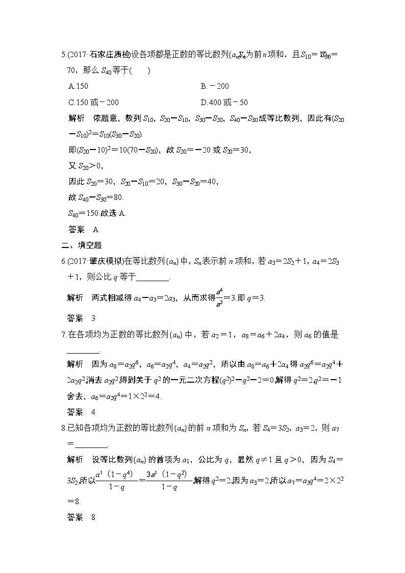 高中数学高考第3讲　等比数列及其前n项和 试卷02