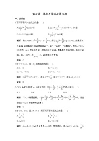 高中数学高考第3讲　基本不等式及其应用