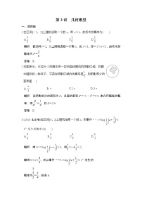 高中数学高考第3讲　几何概型