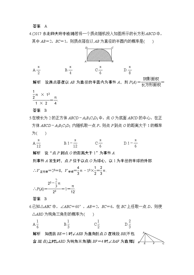 高中数学高考第3讲　几何概型第2页