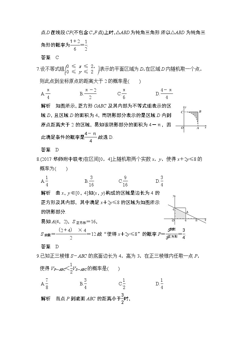 高中数学高考第3讲　几何概型第3页