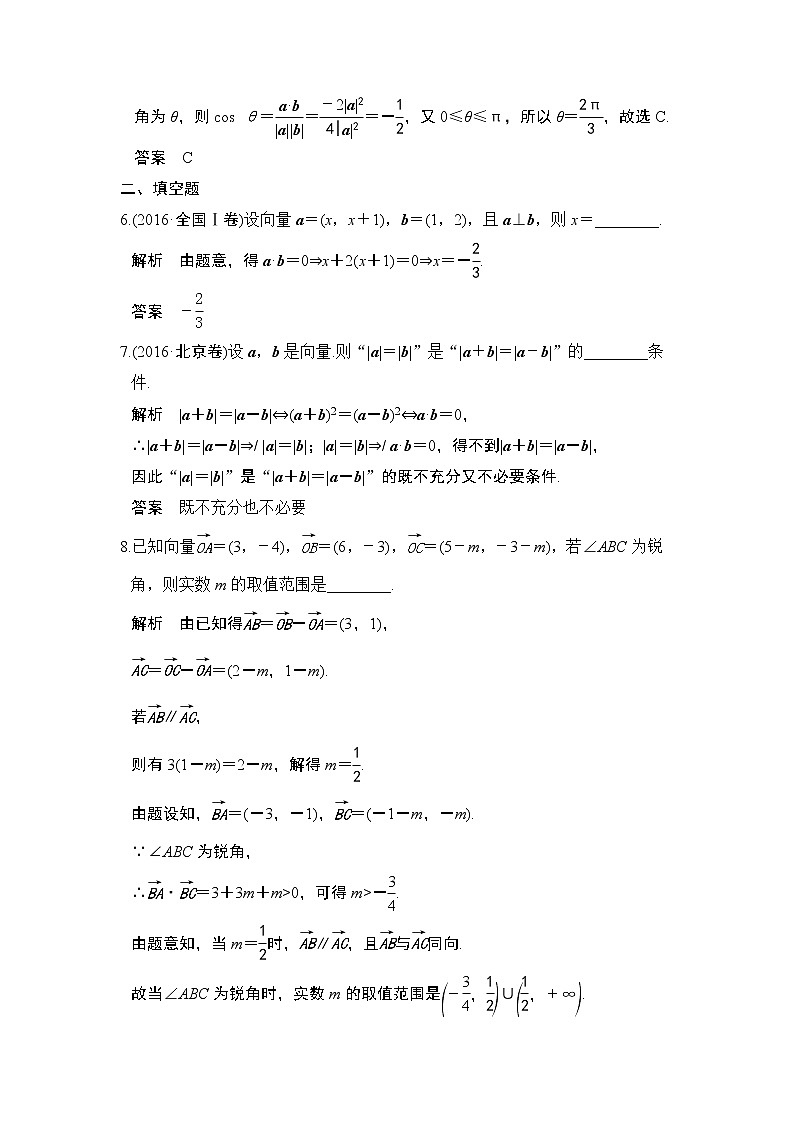 高中数学高考第3讲　平面向量的数量积及其应用 试卷02