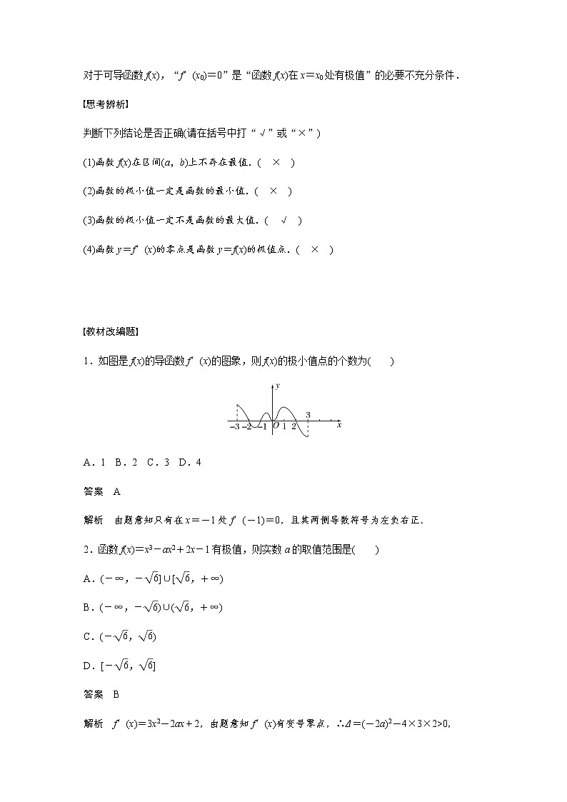 高中数学高考第3章 §3 3　导数与函数的极值、最值第2页
